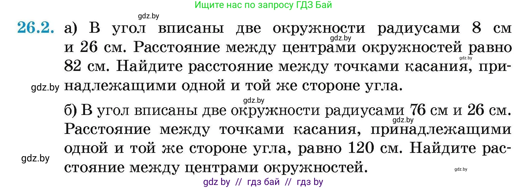 Геометрия, 7-9 класс Сборник задач, авторы: Кононов Сергей Гаврилович, Адамович Тамара Антоновна, Ефимцева Ирина Валерьяновна, Ячейко Таиса Владимировна, издательство Народная асвета, Минск, 2023, страница 114, номер 26.2, Условие