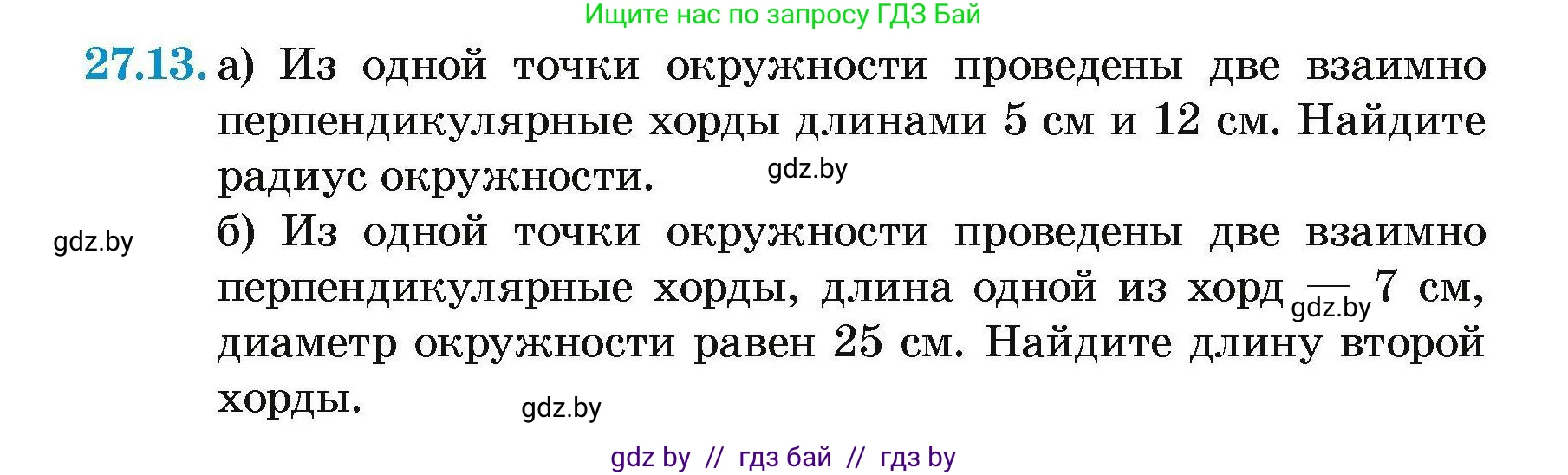Геометрия, 7-9 класс Сборник задач, авторы: Кононов Сергей Гаврилович, Адамович Тамара Антоновна, Ефимцева Ирина Валерьяновна, Ячейко Таиса Владимировна, издательство Народная асвета, Минск, 2023, страница 118, номер 27.13, Условие