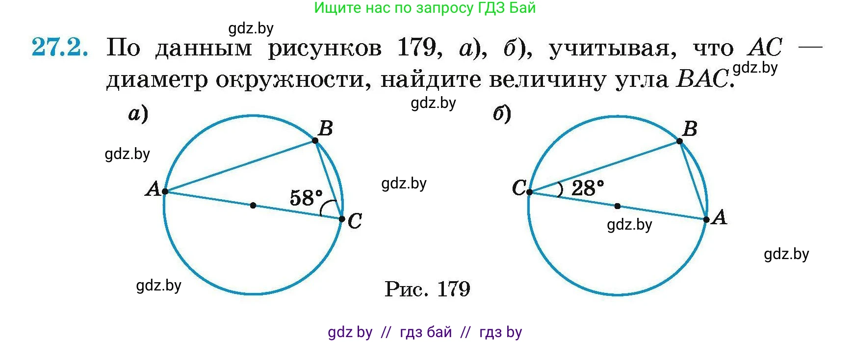Геометрия, 7-9 класс Сборник задач, авторы: Кононов Сергей Гаврилович, Адамович Тамара Антоновна, Ефимцева Ирина Валерьяновна, Ячейко Таиса Владимировна, издательство Народная асвета, Минск, 2023, страница 115, номер 27.2, Условие