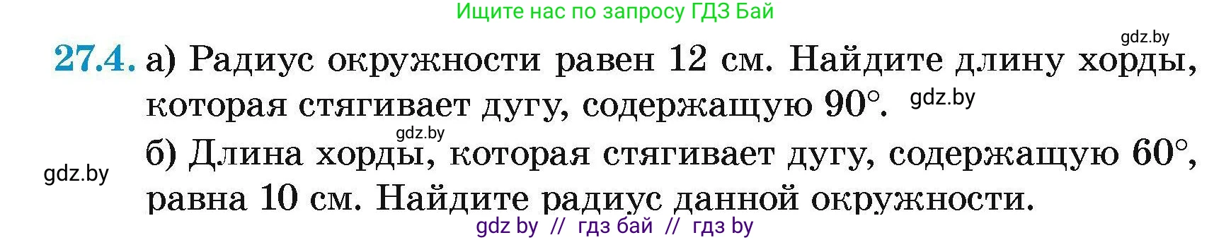 Геометрия, 7-9 класс Сборник задач, авторы: Кононов Сергей Гаврилович, Адамович Тамара Антоновна, Ефимцева Ирина Валерьяновна, Ячейко Таиса Владимировна, издательство Народная асвета, Минск, 2023, страница 116, номер 27.4, Условие