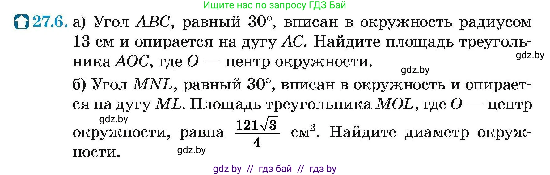 Геометрия, 7-9 класс Сборник задач, авторы: Кононов Сергей Гаврилович, Адамович Тамара Антоновна, Ефимцева Ирина Валерьяновна, Ячейко Таиса Владимировна, издательство Народная асвета, Минск, 2023, страница 116, номер 27.6, Условие