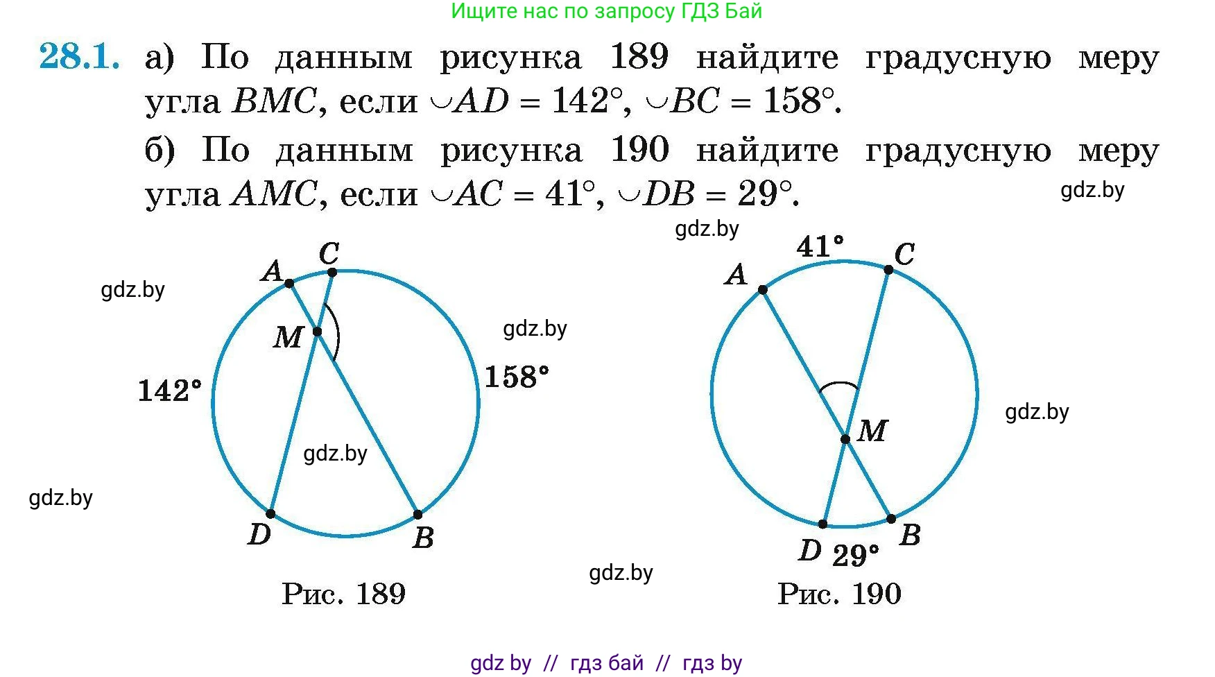 Геометрия, 7-9 класс Сборник задач, авторы: Кононов Сергей Гаврилович, Адамович Тамара Антоновна, Ефимцева Ирина Валерьяновна, Ячейко Таиса Владимировна, издательство Народная асвета, Минск, 2023, страница 119, номер 28.1, Условие