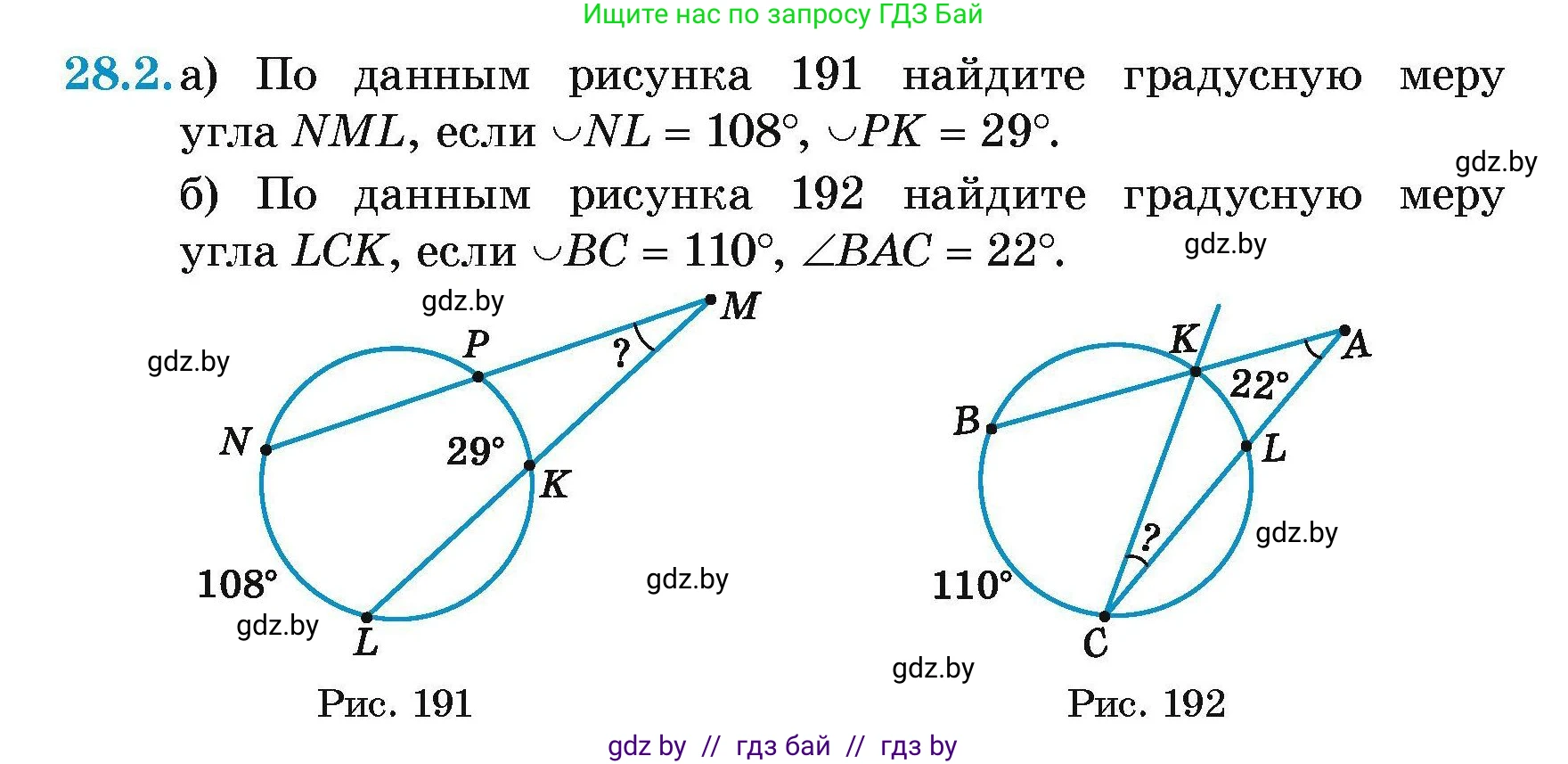 Геометрия, 7-9 класс Сборник задач, авторы: Кононов Сергей Гаврилович, Адамович Тамара Антоновна, Ефимцева Ирина Валерьяновна, Ячейко Таиса Владимировна, издательство Народная асвета, Минск, 2023, страница 120, номер 28.2, Условие
