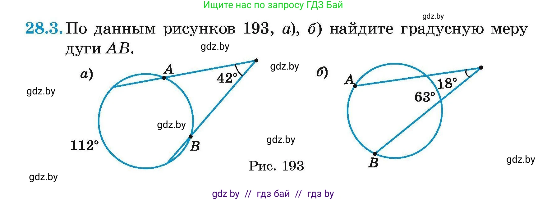 Геометрия, 7-9 класс Сборник задач, авторы: Кононов Сергей Гаврилович, Адамович Тамара Антоновна, Ефимцева Ирина Валерьяновна, Ячейко Таиса Владимировна, издательство Народная асвета, Минск, 2023, страница 120, номер 28.3, Условие
