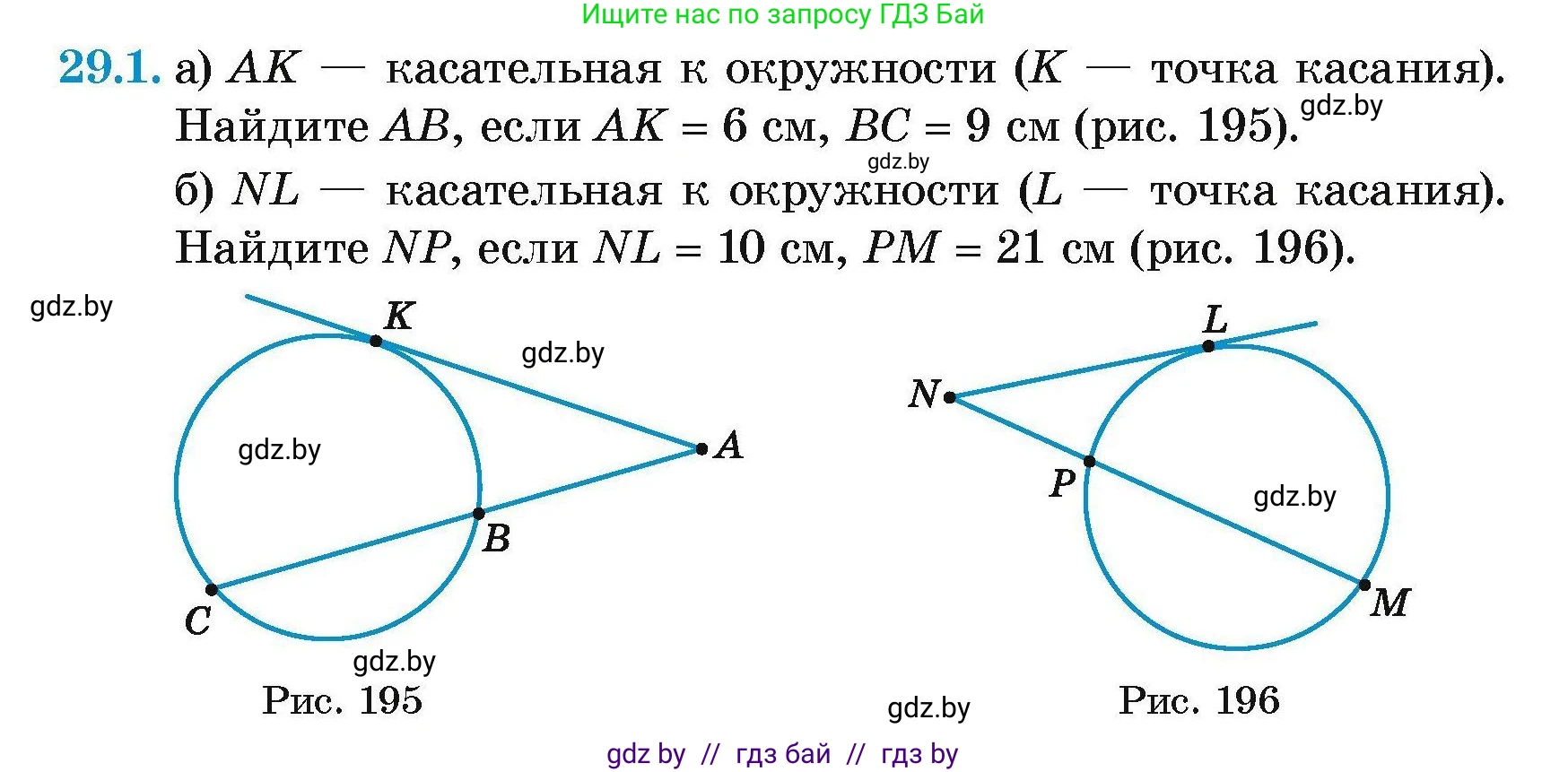 Геометрия, 7-9 класс Сборник задач, авторы: Кононов Сергей Гаврилович, Адамович Тамара Антоновна, Ефимцева Ирина Валерьяновна, Ячейко Таиса Владимировна, издательство Народная асвета, Минск, 2023, страница 121, номер 29.1, Условие