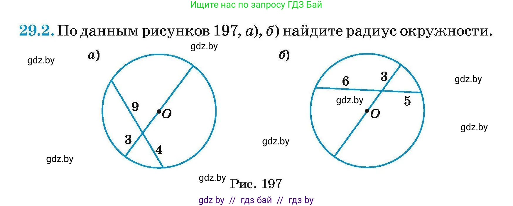 Геометрия, 7-9 класс Сборник задач, авторы: Кононов Сергей Гаврилович, Адамович Тамара Антоновна, Ефимцева Ирина Валерьяновна, Ячейко Таиса Владимировна, издательство Народная асвета, Минск, 2023, страница 121, номер 29.2, Условие