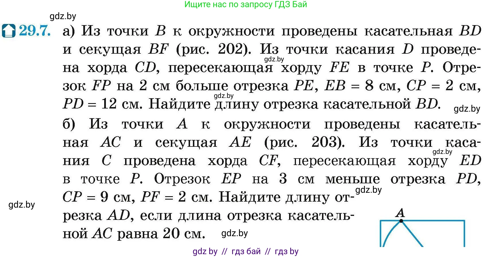 Геометрия, 7-9 класс Сборник задач, авторы: Кононов Сергей Гаврилович, Адамович Тамара Антоновна, Ефимцева Ирина Валерьяновна, Ячейко Таиса Владимировна, издательство Народная асвета, Минск, 2023, страница 123, номер 29.7, Условие