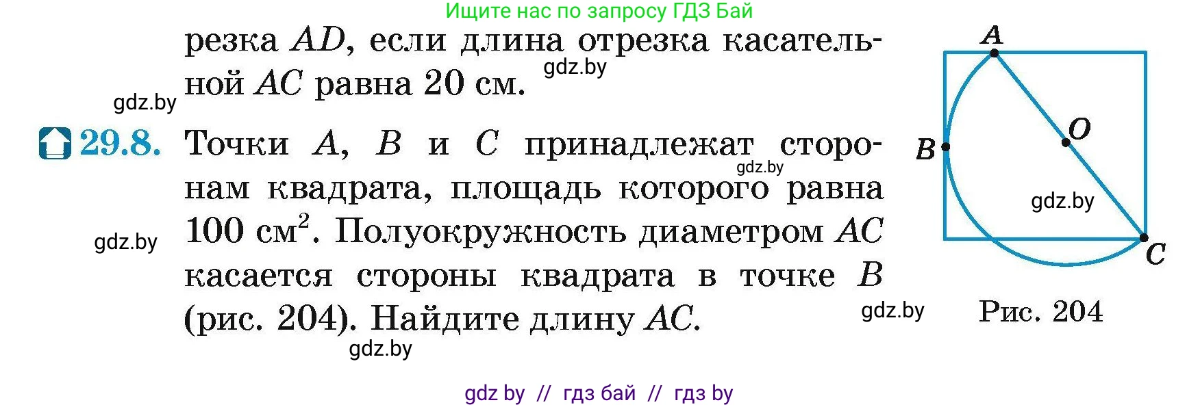 Геометрия, 7-9 класс Сборник задач, авторы: Кононов Сергей Гаврилович, Адамович Тамара Антоновна, Ефимцева Ирина Валерьяновна, Ячейко Таиса Владимировна, издательство Народная асвета, Минск, 2023, страница 123, номер 29.8, Условие