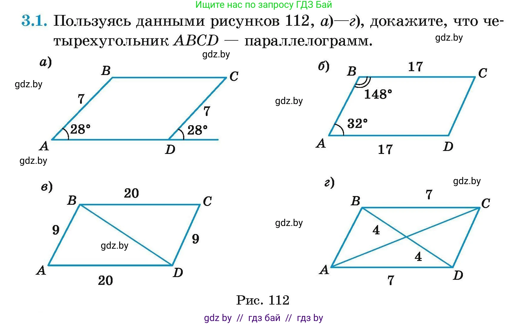 Геометрия, 7-9 класс Сборник задач, авторы: Кононов Сергей Гаврилович, Адамович Тамара Антоновна, Ефимцева Ирина Валерьяновна, Ячейко Таиса Владимировна, издательство Народная асвета, Минск, 2023, страница 62, номер 3.1, Условие