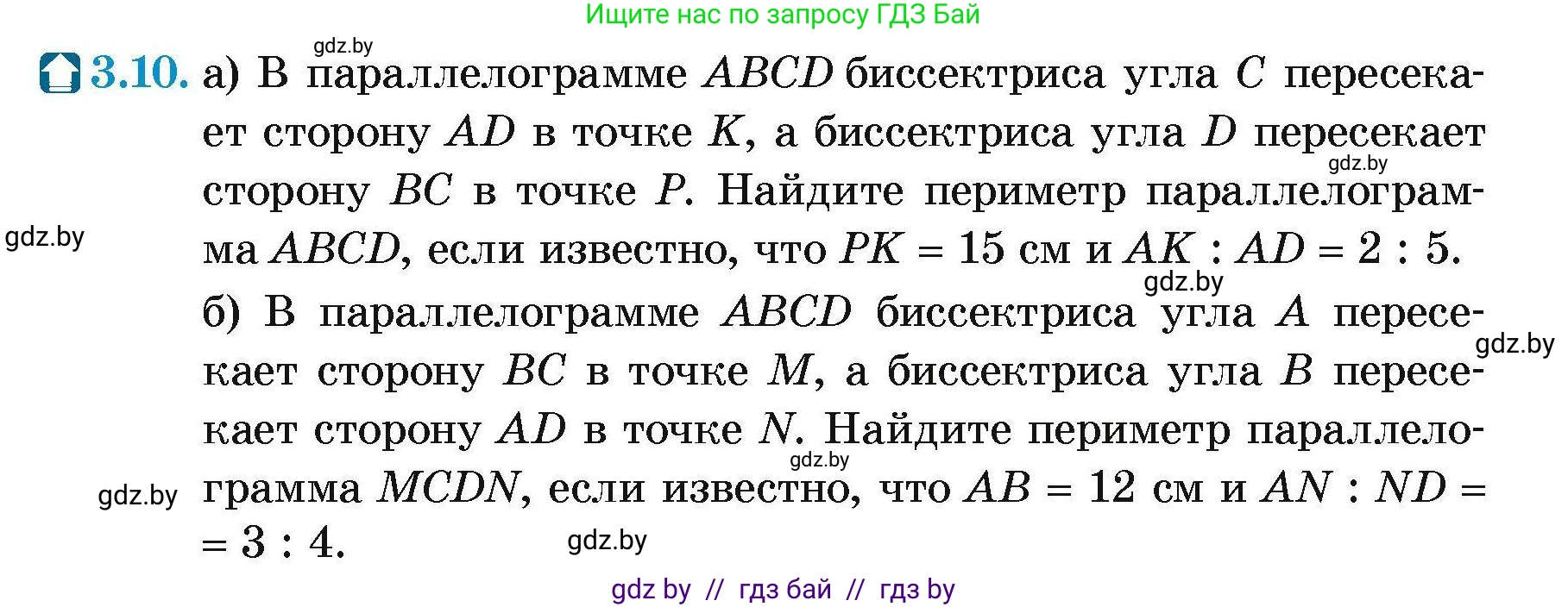 Геометрия, 7-9 класс Сборник задач, авторы: Кононов Сергей Гаврилович, Адамович Тамара Антоновна, Ефимцева Ирина Валерьяновна, Ячейко Таиса Владимировна, издательство Народная асвета, Минск, 2023, страница 64, номер 3.10, Условие