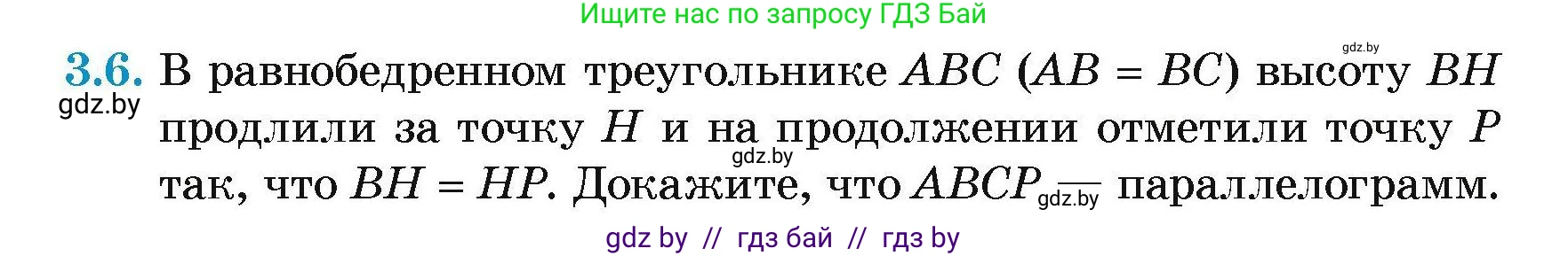 Геометрия, 7-9 класс Сборник задач, авторы: Кононов Сергей Гаврилович, Адамович Тамара Антоновна, Ефимцева Ирина Валерьяновна, Ячейко Таиса Владимировна, издательство Народная асвета, Минск, 2023, страница 63, номер 3.6, Условие
