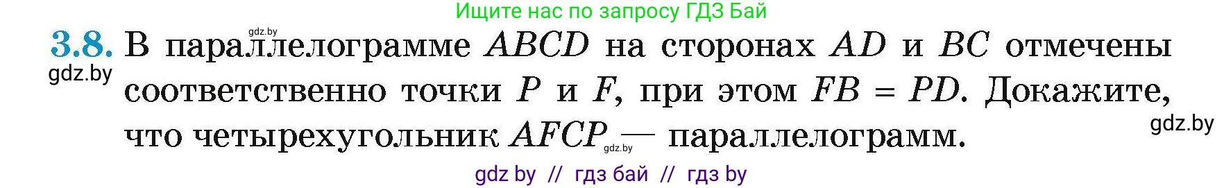 Геометрия, 7-9 класс Сборник задач, авторы: Кононов Сергей Гаврилович, Адамович Тамара Антоновна, Ефимцева Ирина Валерьяновна, Ячейко Таиса Владимировна, издательство Народная асвета, Минск, 2023, страница 63, номер 3.8, Условие