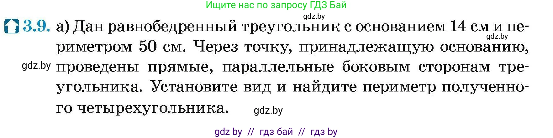 Геометрия, 7-9 класс Сборник задач, авторы: Кононов Сергей Гаврилович, Адамович Тамара Антоновна, Ефимцева Ирина Валерьяновна, Ячейко Таиса Владимировна, издательство Народная асвета, Минск, 2023, страница 63, номер 3.9, Условие