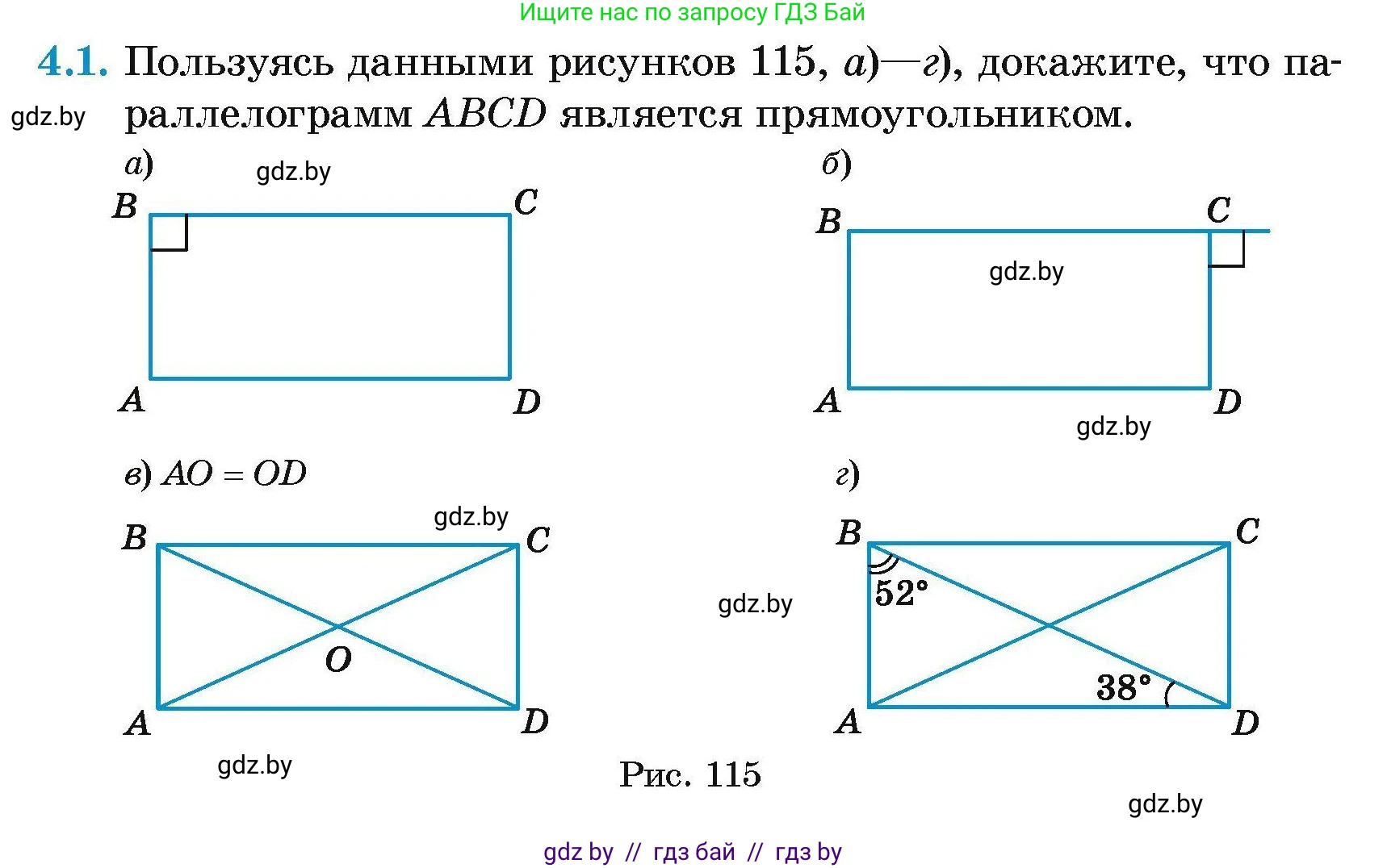 Геометрия, 7-9 класс Сборник задач, авторы: Кононов Сергей Гаврилович, Адамович Тамара Антоновна, Ефимцева Ирина Валерьяновна, Ячейко Таиса Владимировна, издательство Народная асвета, Минск, 2023, страница 64, номер 4.1, Условие