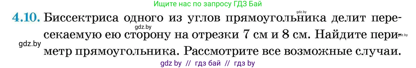 Геометрия, 7-9 класс Сборник задач, авторы: Кононов Сергей Гаврилович, Адамович Тамара Антоновна, Ефимцева Ирина Валерьяновна, Ячейко Таиса Владимировна, издательство Народная асвета, Минск, 2023, страница 66, номер 4.10, Условие