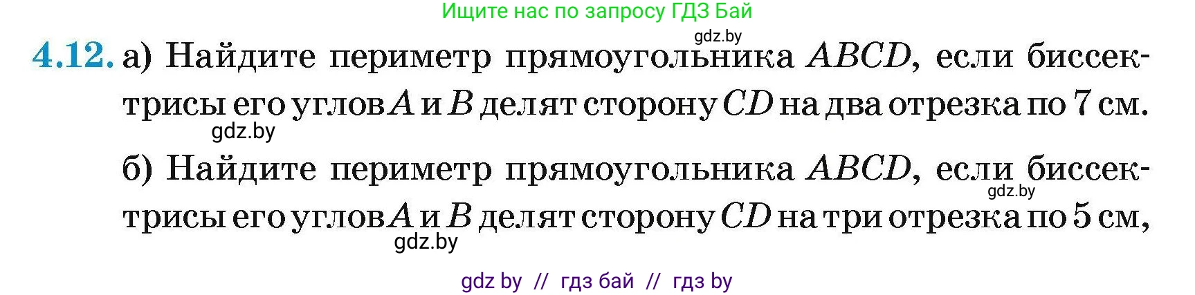 Геометрия, 7-9 класс Сборник задач, авторы: Кононов Сергей Гаврилович, Адамович Тамара Антоновна, Ефимцева Ирина Валерьяновна, Ячейко Таиса Владимировна, издательство Народная асвета, Минск, 2023, страница 66, номер 4.12, Условие