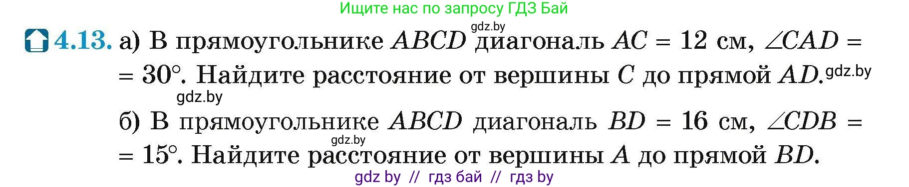 Геометрия, 7-9 класс Сборник задач, авторы: Кононов Сергей Гаврилович, Адамович Тамара Антоновна, Ефимцева Ирина Валерьяновна, Ячейко Таиса Владимировна, издательство Народная асвета, Минск, 2023, страница 67, номер 4.13, Условие