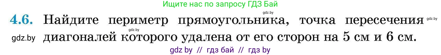 Геометрия, 7-9 класс Сборник задач, авторы: Кононов Сергей Гаврилович, Адамович Тамара Антоновна, Ефимцева Ирина Валерьяновна, Ячейко Таиса Владимировна, издательство Народная асвета, Минск, 2023, страница 65, номер 4.6, Условие