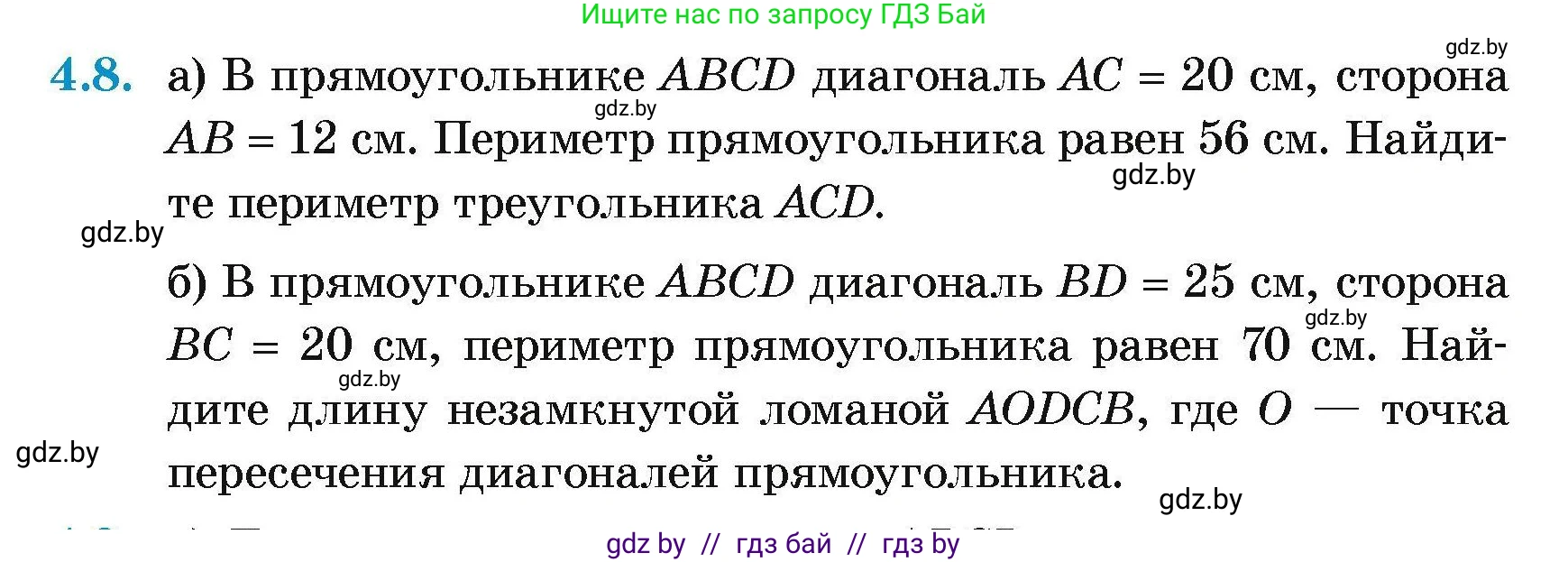 Геометрия, 7-9 класс Сборник задач, авторы: Кононов Сергей Гаврилович, Адамович Тамара Антоновна, Ефимцева Ирина Валерьяновна, Ячейко Таиса Владимировна, издательство Народная асвета, Минск, 2023, страница 66, номер 4.8, Условие