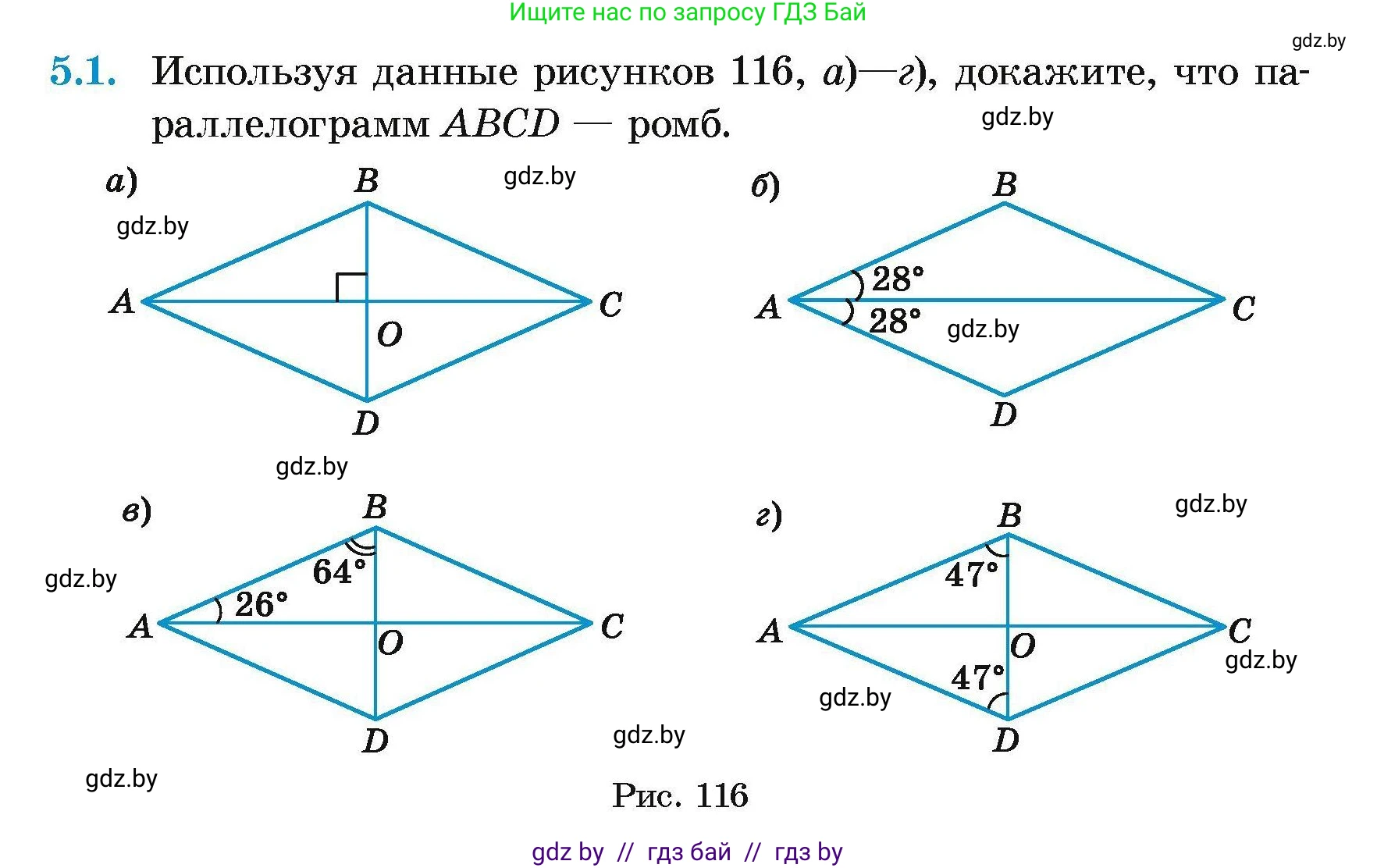 Геометрия, 7-9 класс Сборник задач, авторы: Кононов Сергей Гаврилович, Адамович Тамара Антоновна, Ефимцева Ирина Валерьяновна, Ячейко Таиса Владимировна, издательство Народная асвета, Минск, 2023, страница 67, номер 5.1, Условие