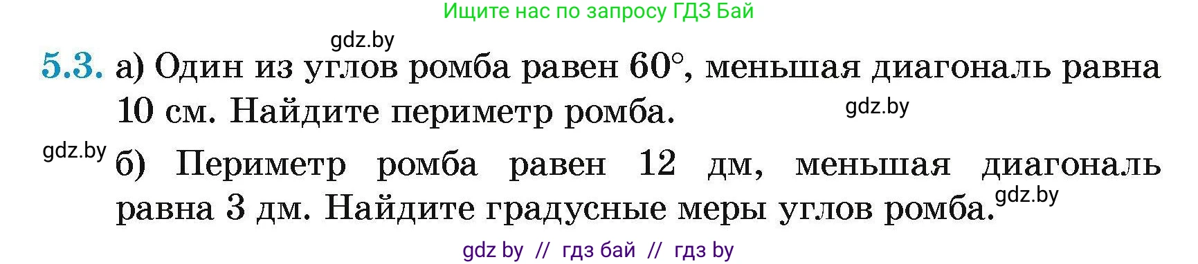 Геометрия, 7-9 класс Сборник задач, авторы: Кононов Сергей Гаврилович, Адамович Тамара Антоновна, Ефимцева Ирина Валерьяновна, Ячейко Таиса Владимировна, издательство Народная асвета, Минск, 2023, страница 68, номер 5.3, Условие