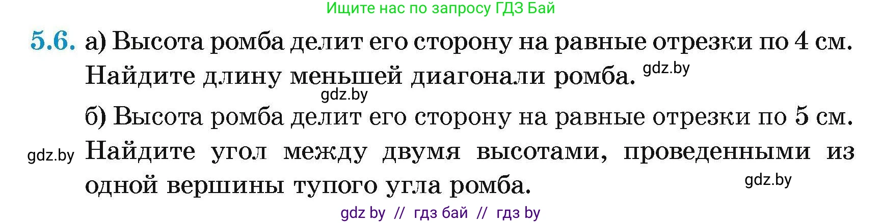 Геометрия, 7-9 класс Сборник задач, авторы: Кононов Сергей Гаврилович, Адамович Тамара Антоновна, Ефимцева Ирина Валерьяновна, Ячейко Таиса Владимировна, издательство Народная асвета, Минск, 2023, страница 68, номер 5.6, Условие