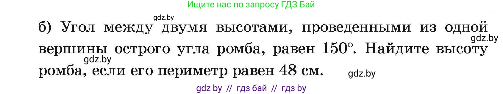 Геометрия, 7-9 класс Сборник задач, авторы: Кононов Сергей Гаврилович, Адамович Тамара Антоновна, Ефимцева Ирина Валерьяновна, Ячейко Таиса Владимировна, издательство Народная асвета, Минск, 2023, страница 68, номер 5.7, Условие (продолжение 2)