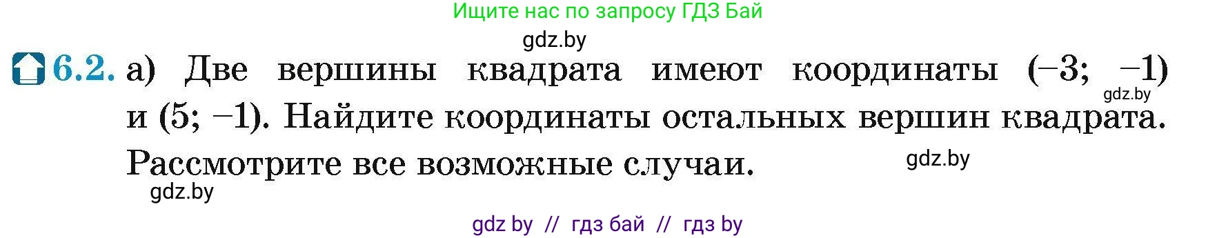 Геометрия, 7-9 класс Сборник задач, авторы: Кононов Сергей Гаврилович, Адамович Тамара Антоновна, Ефимцева Ирина Валерьяновна, Ячейко Таиса Владимировна, издательство Народная асвета, Минск, 2023, страница 69, номер 6.2, Условие