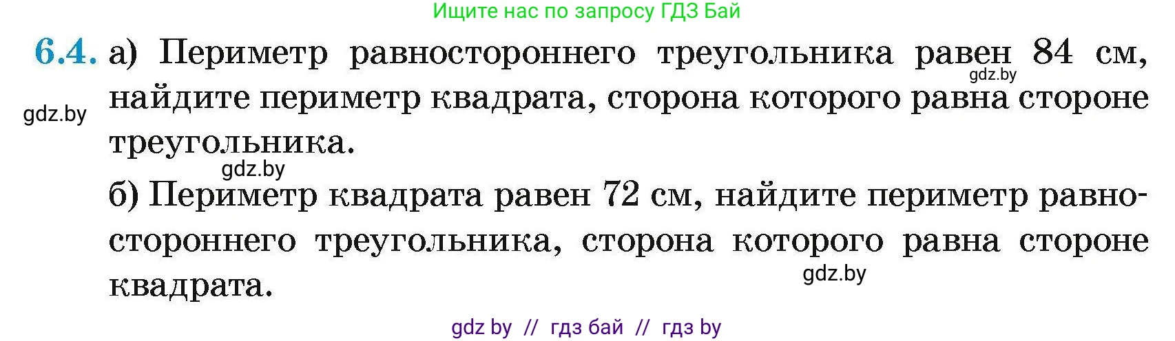 Геометрия, 7-9 класс Сборник задач, авторы: Кононов Сергей Гаврилович, Адамович Тамара Антоновна, Ефимцева Ирина Валерьяновна, Ячейко Таиса Владимировна, издательство Народная асвета, Минск, 2023, страница 70, номер 6.4, Условие