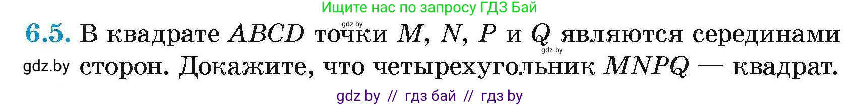 Геометрия, 7-9 класс Сборник задач, авторы: Кононов Сергей Гаврилович, Адамович Тамара Антоновна, Ефимцева Ирина Валерьяновна, Ячейко Таиса Владимировна, издательство Народная асвета, Минск, 2023, страница 70, номер 6.5, Условие