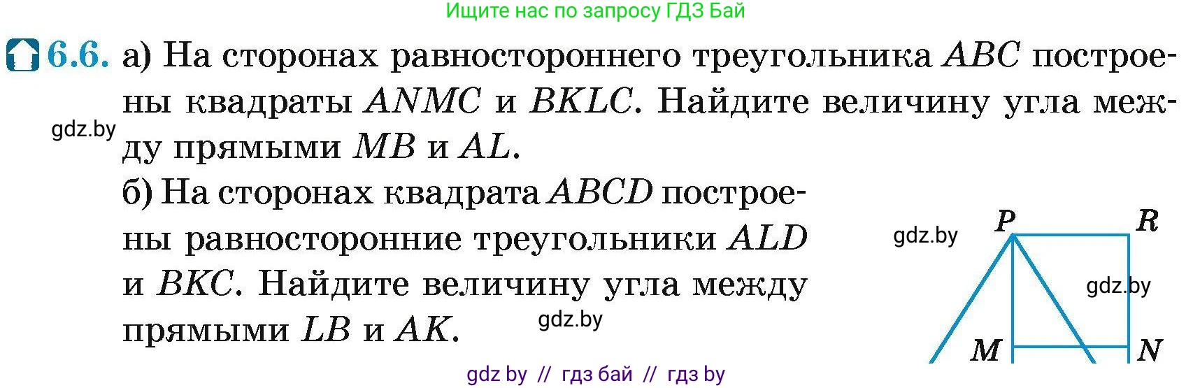 Геометрия, 7-9 класс Сборник задач, авторы: Кононов Сергей Гаврилович, Адамович Тамара Антоновна, Ефимцева Ирина Валерьяновна, Ячейко Таиса Владимировна, издательство Народная асвета, Минск, 2023, страница 70, номер 6.6, Условие