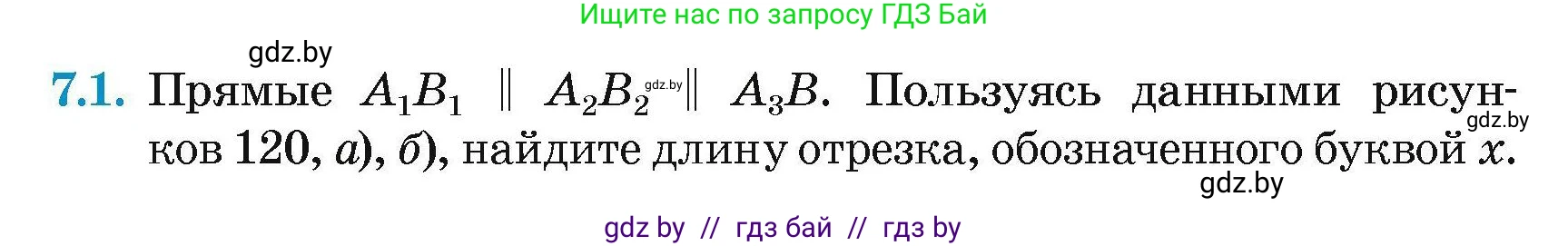Геометрия, 7-9 класс Сборник задач, авторы: Кононов Сергей Гаврилович, Адамович Тамара Антоновна, Ефимцева Ирина Валерьяновна, Ячейко Таиса Владимировна, издательство Народная асвета, Минск, 2023, страница 70, номер 7.1, Условие