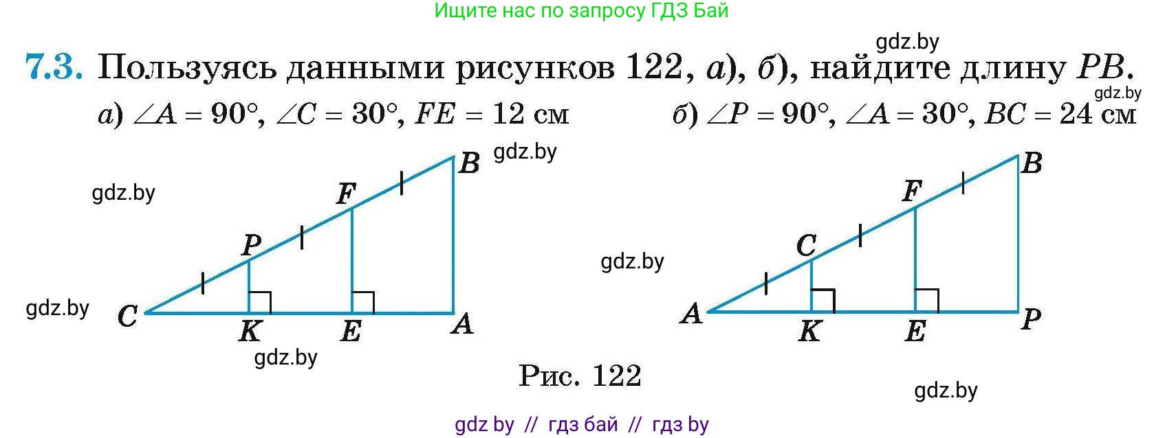 Геометрия, 7-9 класс Сборник задач, авторы: Кононов Сергей Гаврилович, Адамович Тамара Антоновна, Ефимцева Ирина Валерьяновна, Ячейко Таиса Владимировна, издательство Народная асвета, Минск, 2023, страница 71, номер 7.3, Условие