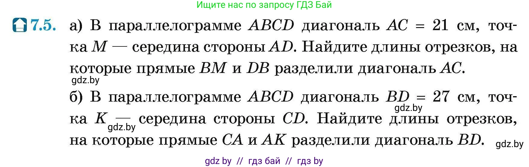 Геометрия, 7-9 класс Сборник задач, авторы: Кононов Сергей Гаврилович, Адамович Тамара Антоновна, Ефимцева Ирина Валерьяновна, Ячейко Таиса Владимировна, издательство Народная асвета, Минск, 2023, страница 72, номер 7.5, Условие