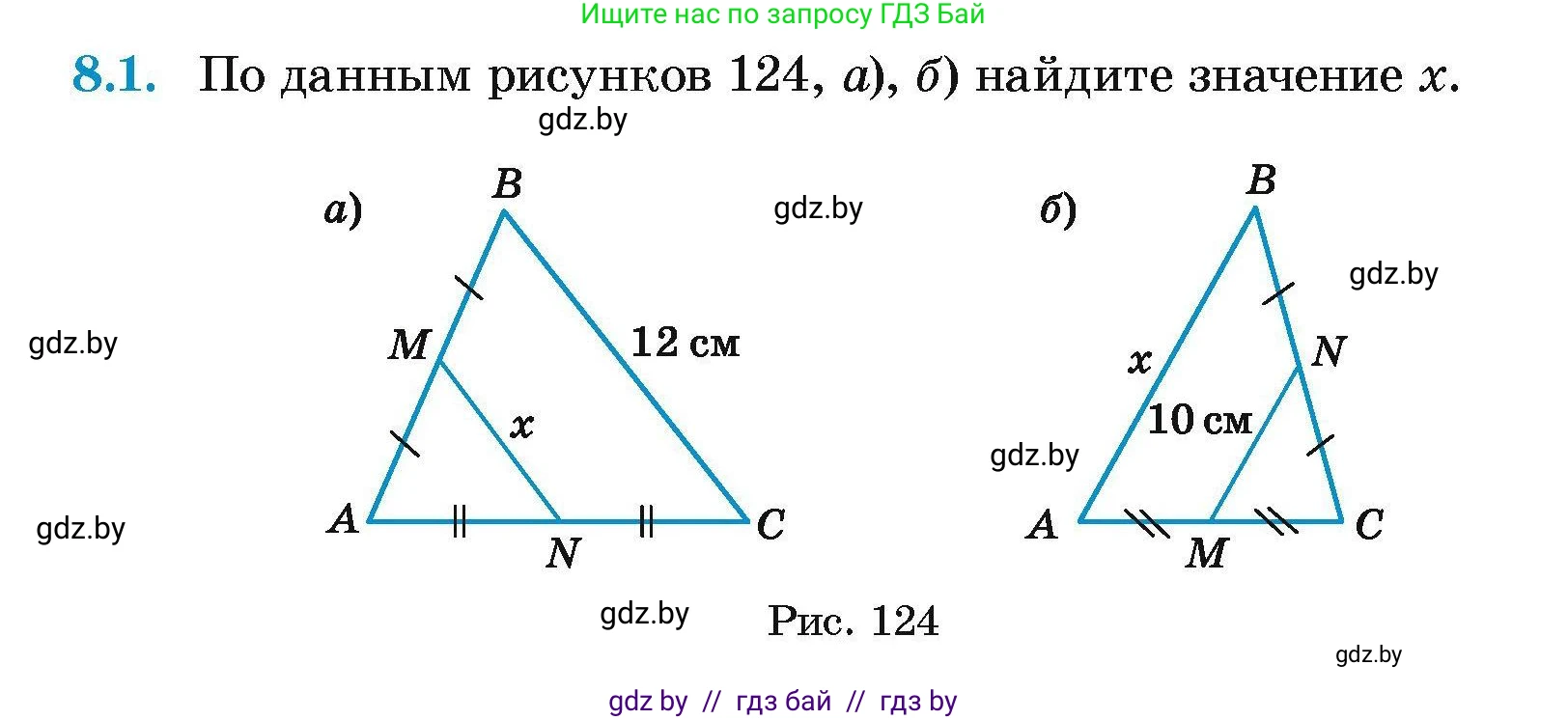 Геометрия, 7-9 класс Сборник задач, авторы: Кононов Сергей Гаврилович, Адамович Тамара Антоновна, Ефимцева Ирина Валерьяновна, Ячейко Таиса Владимировна, издательство Народная асвета, Минск, 2023, страница 72, номер 8.1, Условие