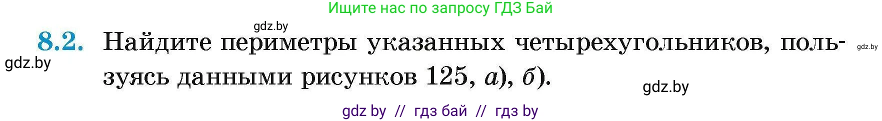 Геометрия, 7-9 класс Сборник задач, авторы: Кононов Сергей Гаврилович, Адамович Тамара Антоновна, Ефимцева Ирина Валерьяновна, Ячейко Таиса Владимировна, издательство Народная асвета, Минск, 2023, страница 72, номер 8.2, Условие