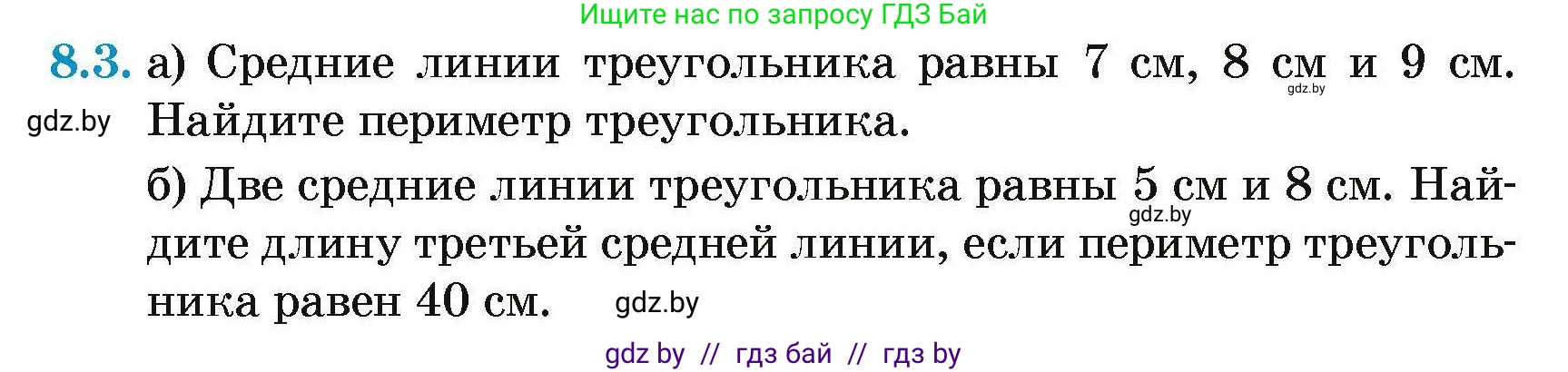 Геометрия, 7-9 класс Сборник задач, авторы: Кононов Сергей Гаврилович, Адамович Тамара Антоновна, Ефимцева Ирина Валерьяновна, Ячейко Таиса Владимировна, издательство Народная асвета, Минск, 2023, страница 73, номер 8.3, Условие