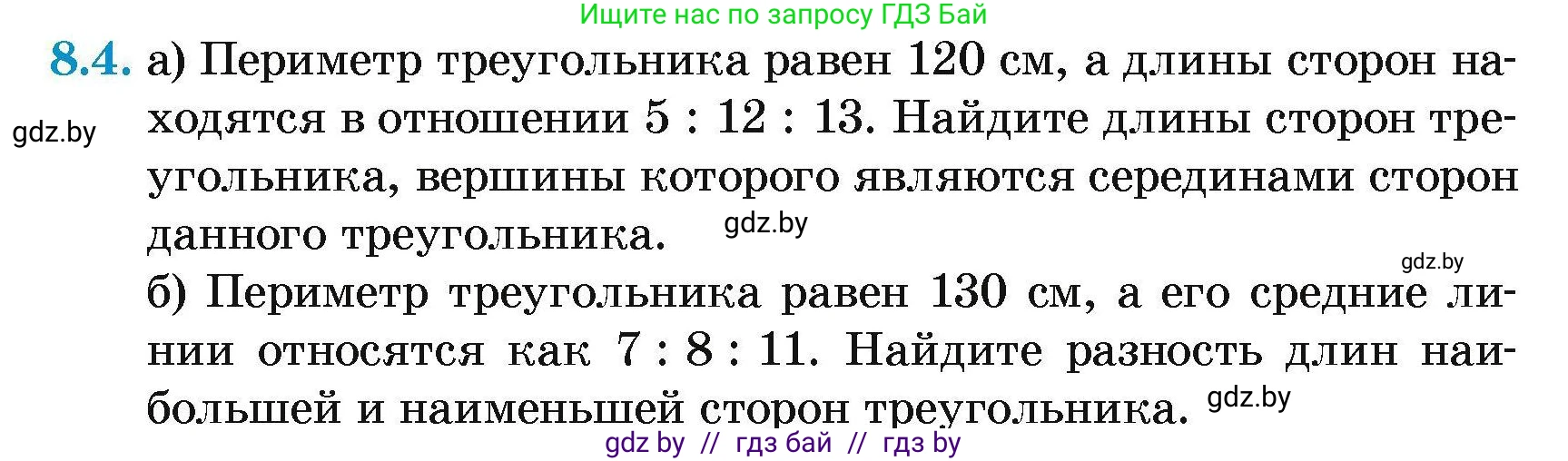 Геометрия, 7-9 класс Сборник задач, авторы: Кононов Сергей Гаврилович, Адамович Тамара Антоновна, Ефимцева Ирина Валерьяновна, Ячейко Таиса Владимировна, издательство Народная асвета, Минск, 2023, страница 73, номер 8.4, Условие