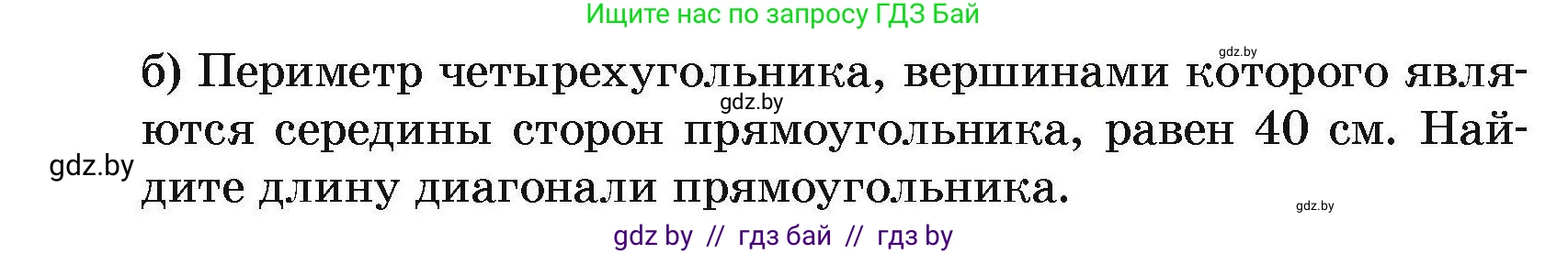 Геометрия, 7-9 класс Сборник задач, авторы: Кононов Сергей Гаврилович, Адамович Тамара Антоновна, Ефимцева Ирина Валерьяновна, Ячейко Таиса Владимировна, издательство Народная асвета, Минск, 2023, страница 73, номер 8.6, Условие (продолжение 2)