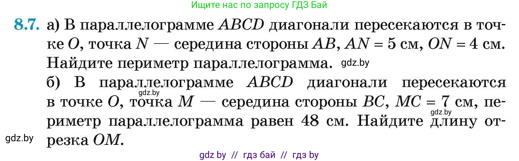 Геометрия, 7-9 класс Сборник задач, авторы: Кононов Сергей Гаврилович, Адамович Тамара Антоновна, Ефимцева Ирина Валерьяновна, Ячейко Таиса Владимировна, издательство Народная асвета, Минск, 2023, страница 74, номер 8.7, Условие