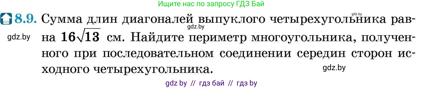 Геометрия, 7-9 класс Сборник задач, авторы: Кононов Сергей Гаврилович, Адамович Тамара Антоновна, Ефимцева Ирина Валерьяновна, Ячейко Таиса Владимировна, издательство Народная асвета, Минск, 2023, страница 74, номер 8.9, Условие