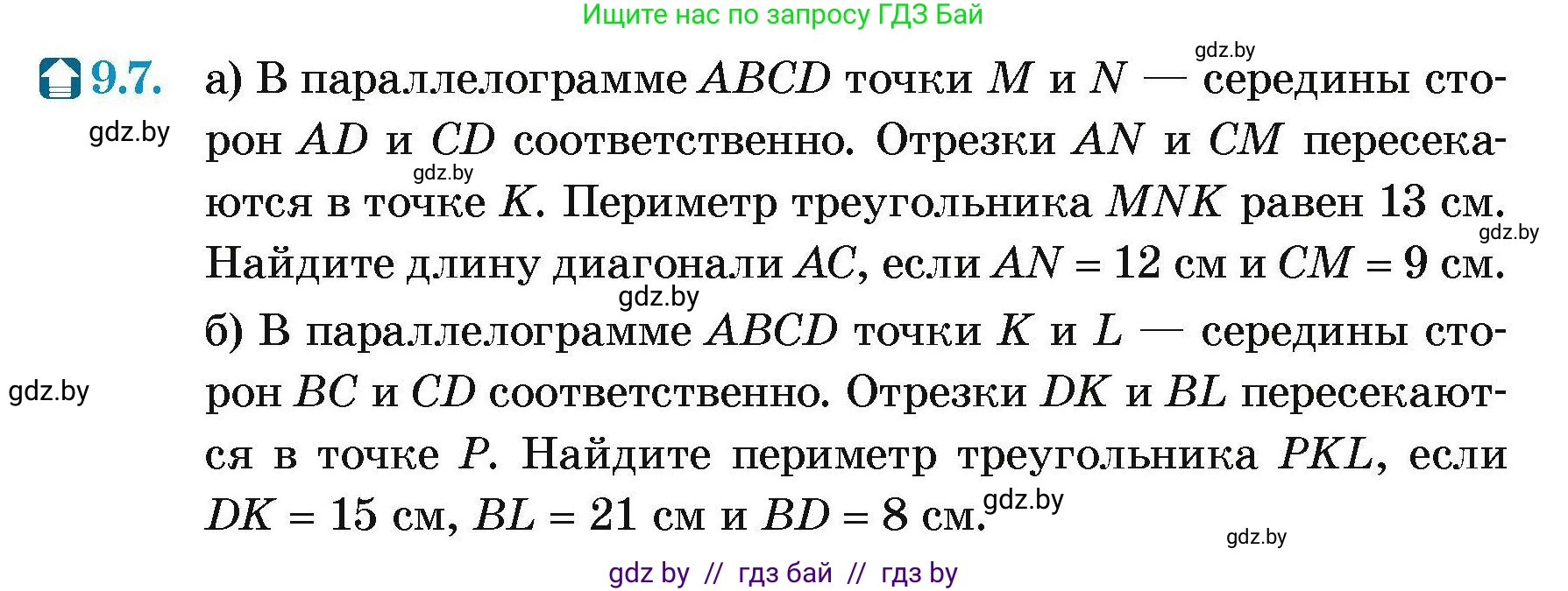 Геометрия, 7-9 класс Сборник задач, авторы: Кононов Сергей Гаврилович, Адамович Тамара Антоновна, Ефимцева Ирина Валерьяновна, Ячейко Таиса Владимировна, издательство Народная асвета, Минск, 2023, страница 76, номер 9.7, Условие