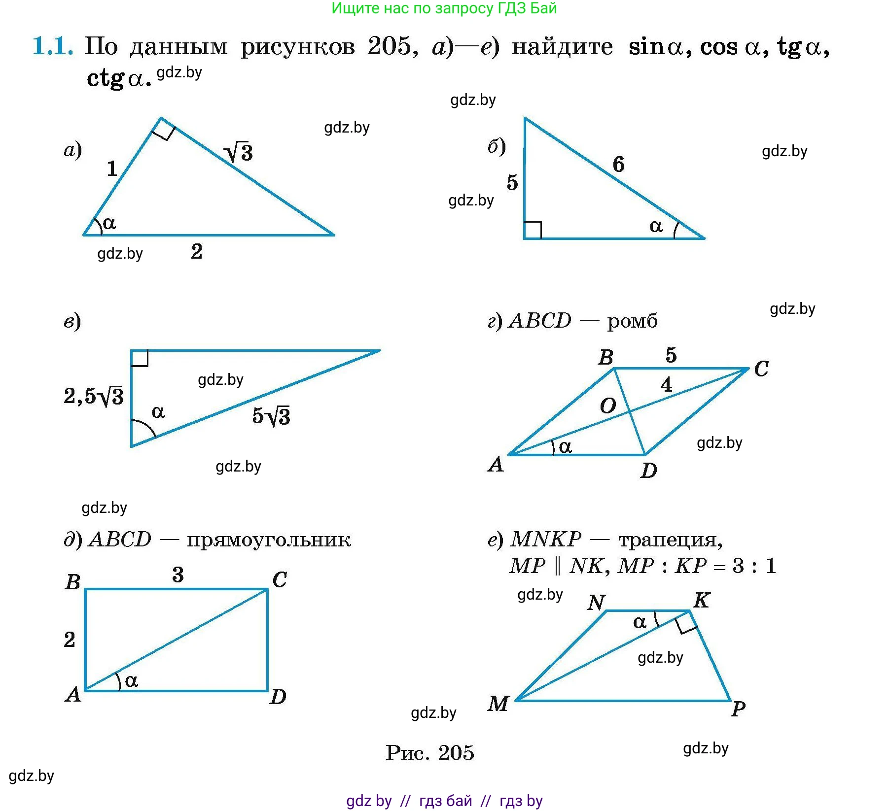 Геометрия, 7-9 класс Сборник задач, авторы: Кононов Сергей Гаврилович, Адамович Тамара Антоновна, Ефимцева Ирина Валерьяновна, Ячейко Таиса Владимировна, издательство Народная асвета, Минск, 2023, страница 124, номер 1.1, Условие