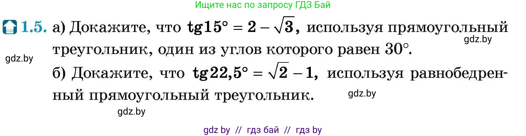 Геометрия, 7-9 класс Сборник задач, авторы: Кононов Сергей Гаврилович, Адамович Тамара Антоновна, Ефимцева Ирина Валерьяновна, Ячейко Таиса Владимировна, издательство Народная асвета, Минск, 2023, страница 125, номер 1.5, Условие