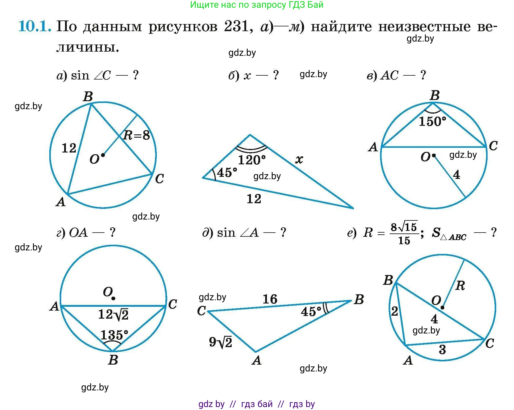Геометрия, 7-9 класс Сборник задач, авторы: Кононов Сергей Гаврилович, Адамович Тамара Антоновна, Ефимцева Ирина Валерьяновна, Ячейко Таиса Владимировна, издательство Народная асвета, Минск, 2023, страница 150, номер 10.1, Условие