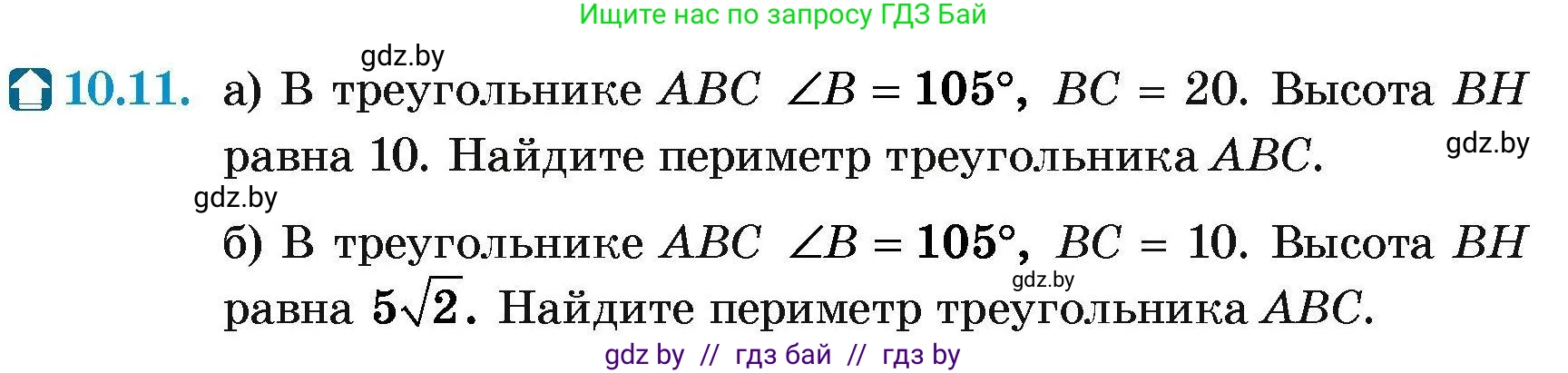 Геометрия, 7-9 класс Сборник задач, авторы: Кононов Сергей Гаврилович, Адамович Тамара Антоновна, Ефимцева Ирина Валерьяновна, Ячейко Таиса Владимировна, издательство Народная асвета, Минск, 2023, страница 153, номер 10.11, Условие