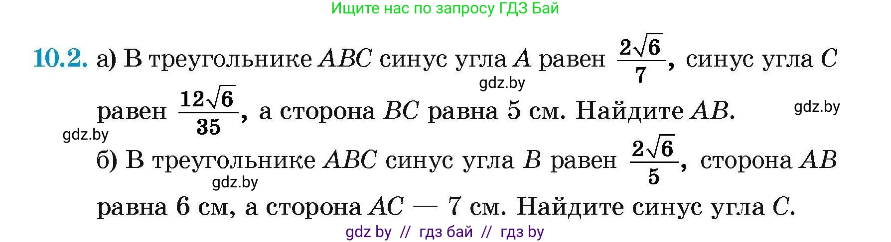 Геометрия, 7-9 класс Сборник задач, авторы: Кононов Сергей Гаврилович, Адамович Тамара Антоновна, Ефимцева Ирина Валерьяновна, Ячейко Таиса Владимировна, издательство Народная асвета, Минск, 2023, страница 151, номер 10.2, Условие