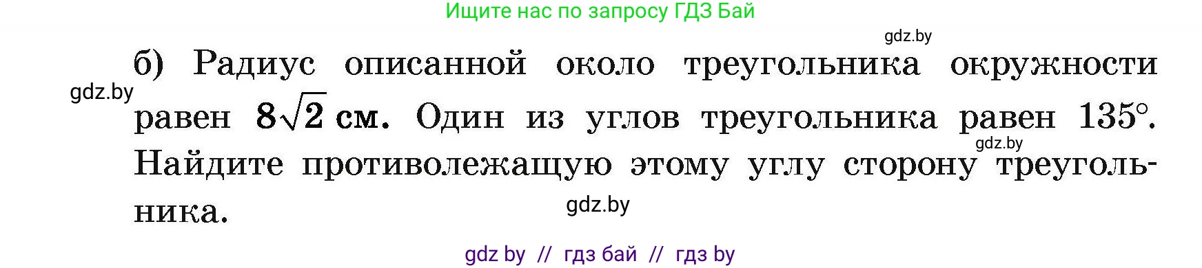 Геометрия, 7-9 класс Сборник задач, авторы: Кононов Сергей Гаврилович, Адамович Тамара Антоновна, Ефимцева Ирина Валерьяновна, Ячейко Таиса Владимировна, издательство Народная асвета, Минск, 2023, страница 151, номер 10.3, Условие (продолжение 2)