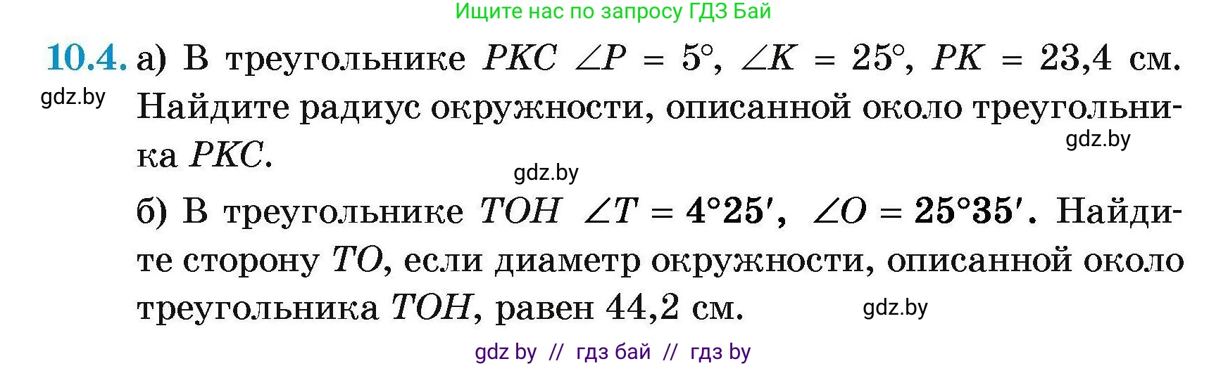 Геометрия, 7-9 класс Сборник задач, авторы: Кононов Сергей Гаврилович, Адамович Тамара Антоновна, Ефимцева Ирина Валерьяновна, Ячейко Таиса Владимировна, издательство Народная асвета, Минск, 2023, страница 152, номер 10.4, Условие