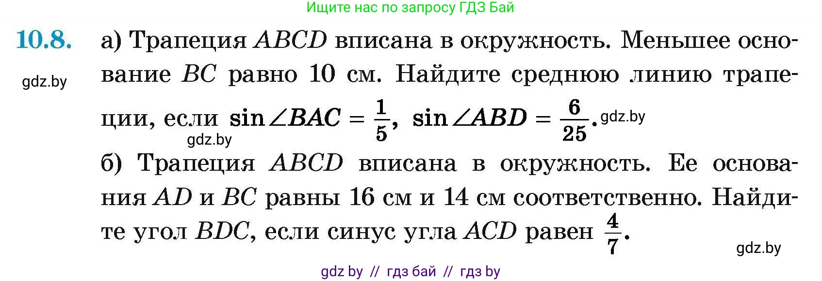 Геометрия, 7-9 класс Сборник задач, авторы: Кононов Сергей Гаврилович, Адамович Тамара Антоновна, Ефимцева Ирина Валерьяновна, Ячейко Таиса Владимировна, издательство Народная асвета, Минск, 2023, страница 153, номер 10.8, Условие